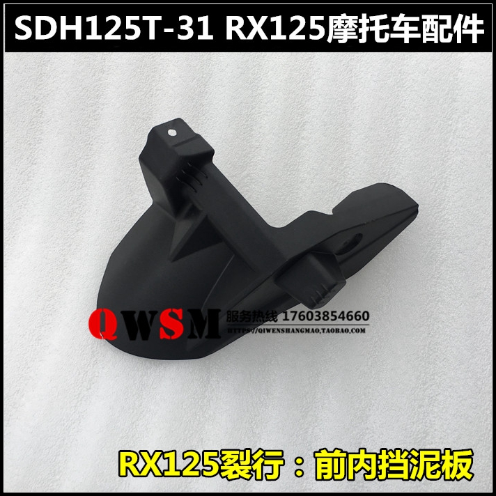 适用本田RX125裂行后内瓦125T-31-37内瓦内挡泥板后挡泥板