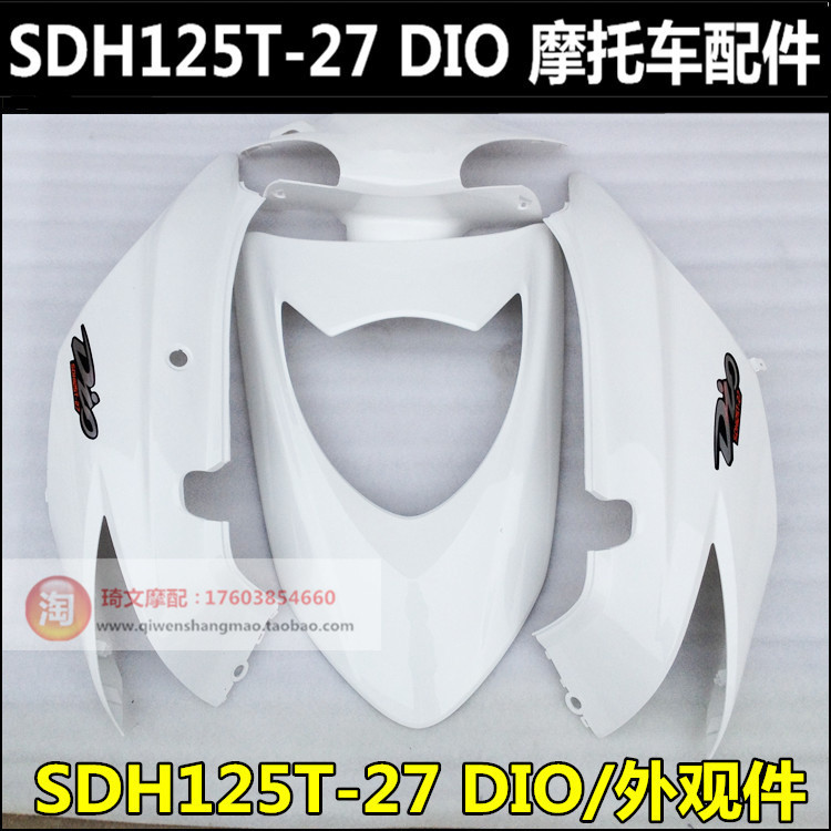 适用本田125T-27-33护板面板灯箱DIO后护板护盖头罩前盖