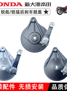 新大洲本田CB125T锐彪锐猛刹车鼓盖SDH125-53-56-58-65后刹车鼓盖