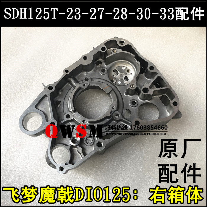 适用本田飞梦魔戟DIO右箱体125T-23-27-28-30-33右曲轴箱