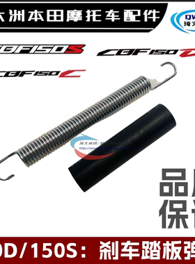 适用本田150C150D150S刹车踏板弹簧150-27-28-29制动踏