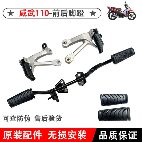 原装脚蹬新大洲本田威武