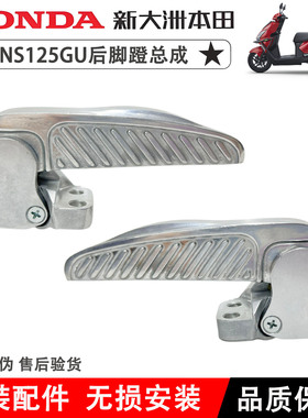 新大洲本田NS125GU后脚蹬脚踏SDH125T-45后脚蹬支架后脚踏搁脚架