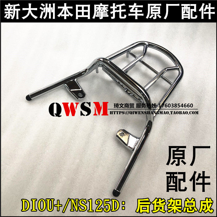 适用新大洲本田SDH125T-35-38衣架DIO U+后载物架NS125D货架尾