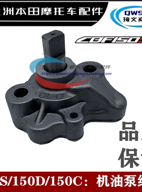 适用X本田CBF150S 150D 150C机油泵战彪战鹰战龙战神机油泵