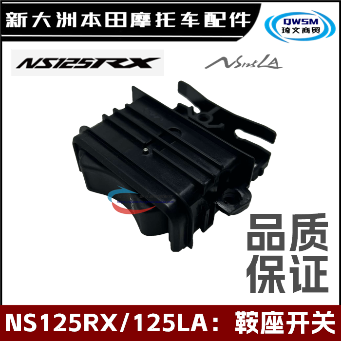 适用本田NS125RX裂刃125LA鞍座锁开关125T-39-40车座所