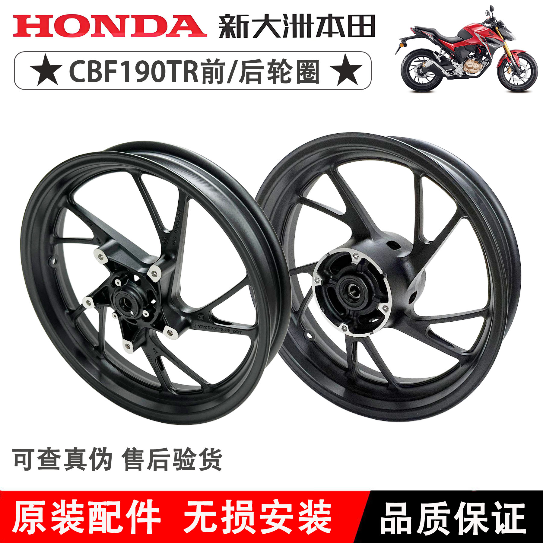 新大洲本田国四CBF190RX轮圈