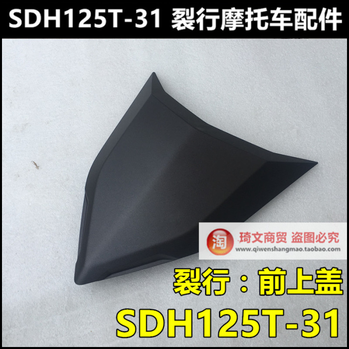 裂行面板中心盖前盖新大洲本田