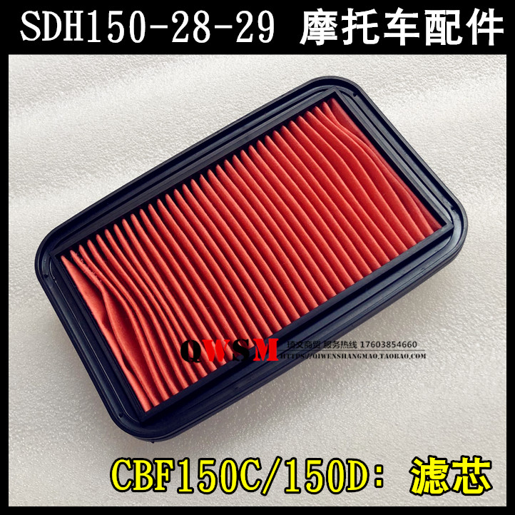 适用于本田CBF150C滤清器150D空气格150-28-29空气滤芯