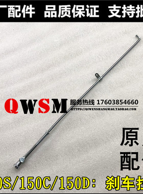 适用于本田150D150C150S刹车拉杆150-27-28-29制动拉杆