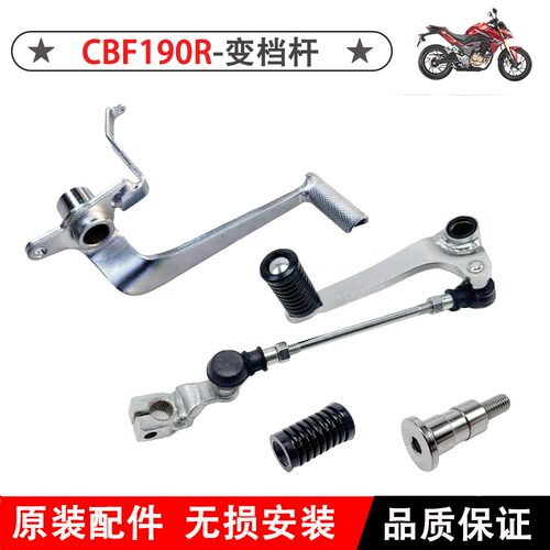 CBF190TR刹车踏板后刹车制动