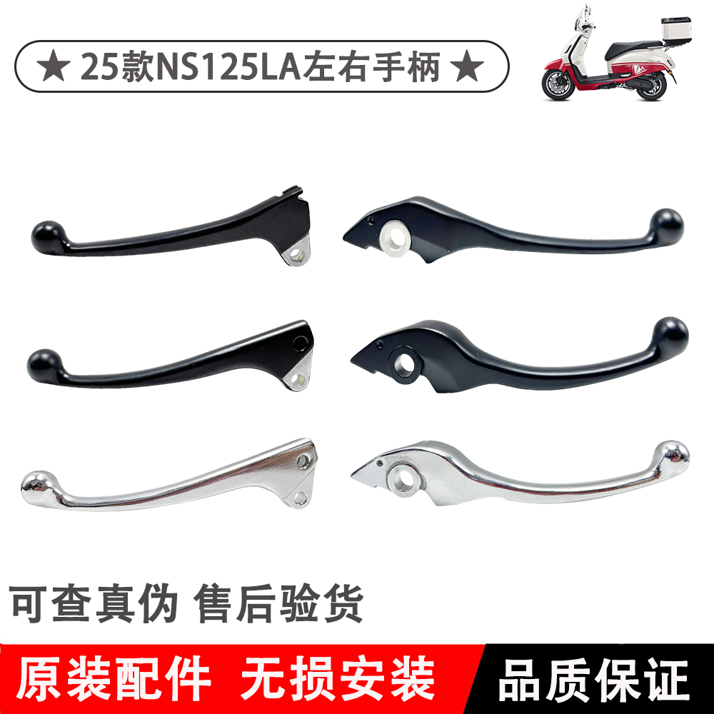 新大洲本田NS125LA手柄原装