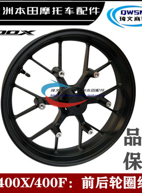 适用本田摩托车配件CB400F前轮圈400X后钢圈车圈车轮轮毂