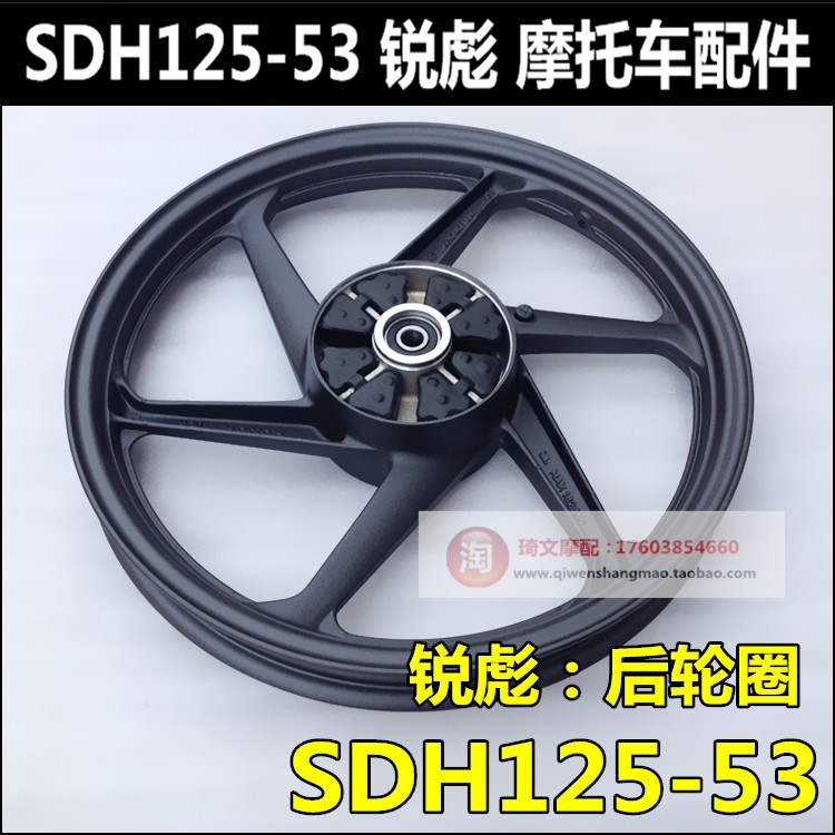 适用本田CB125锐彪后钢圈125-53前轮圈轮毂板圈铝圈条圈