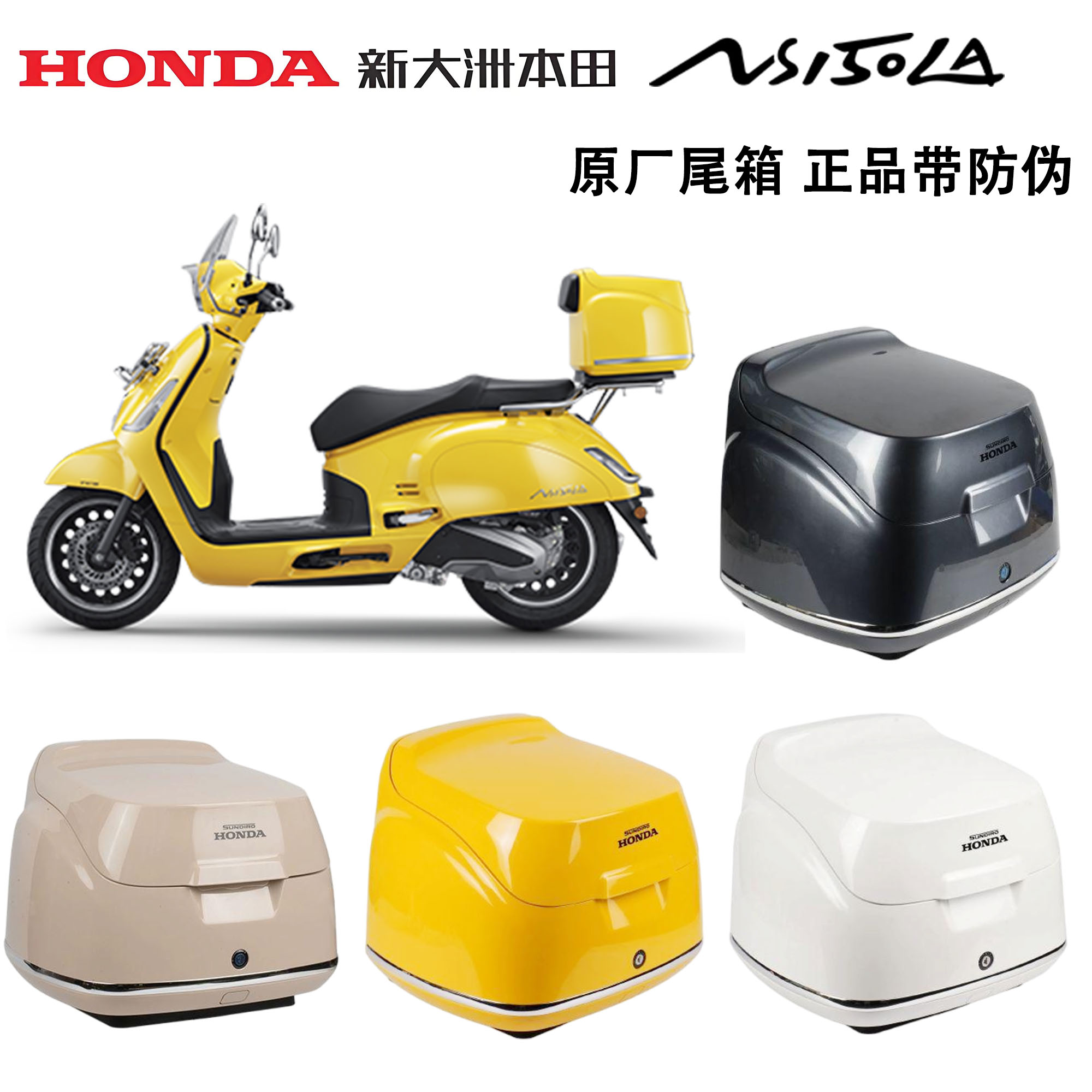 新大洲本田NS150LA后尾箱原厂