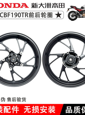 新大洲本田国四CBF190TR前后轮圈轮毂SDH175-9-10前后轮圈车轮毂
