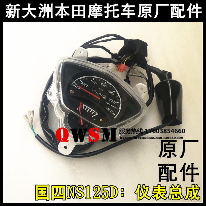 适用于本田NS125D码表里程表总成125T-38仪表咪表原厂
