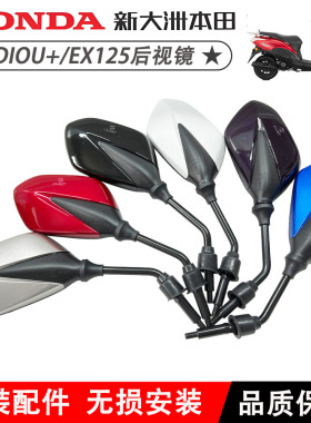新大洲本田DIOU+EX125摩托车后视镜SDH125T-35-36-41后视镜反光镜