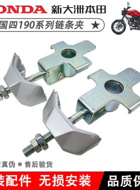 新大洲本田CB190TR链条调节器175-9-10-13国四CBF190R190X链条夹