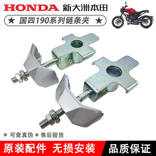 新大洲本田CB190TR链条调节器175-9-10-13国四CBF190R190X链条夹