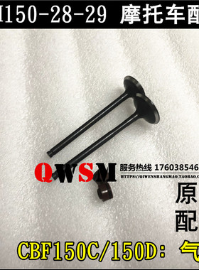 适用本田摩托车配件CBF150D150C进气门150-28-29排气门