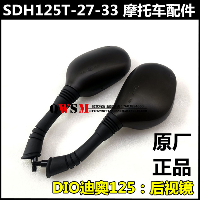 适用于本田125T-27-30-33倒车镜DIO迪奥125后视镜反光镜