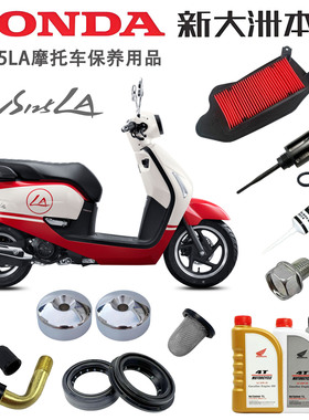新大洲本田SDH125T-39电池火花塞NS125LA机油滤芯刹车片保养护件