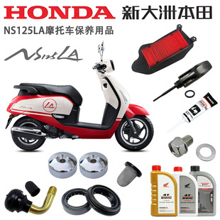 新大洲本田SDH125T-39电池火花塞NS125LA机油滤芯刹车片保养护件