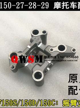 适用本田CBF150D150C150150-27-28-29摇臂凸轮轴支架