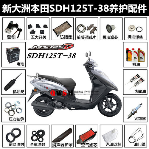 NS125D机油螺丝滤火花新大洲本田