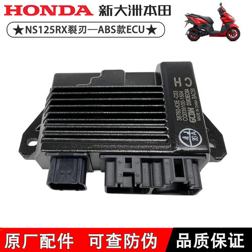 新大洲本田裂刃起动器控制ECU