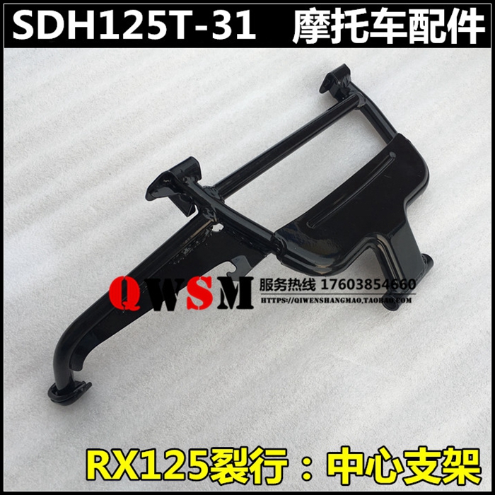 适用本田RX125裂行大支架125T-31-37主支架大撑架中心支架