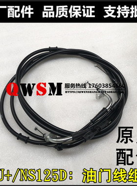 适用本田裂行EXU+NS125D油门线SDH125T-31-35-36-38油门线