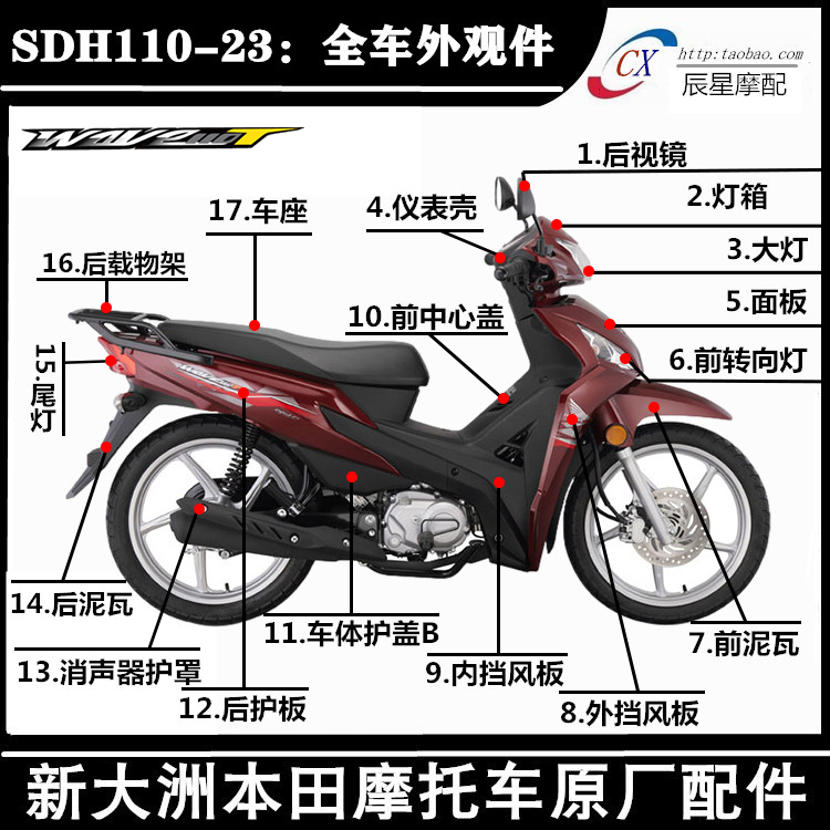 新大洲本田WAVE110T外观件后视镜