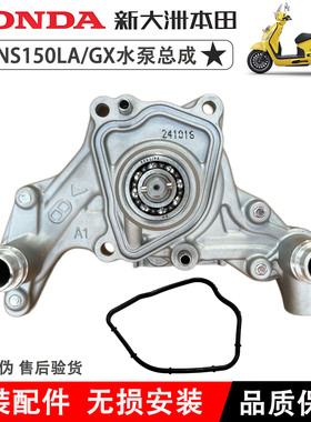 新大洲本田NS150GX/NS150LA水泵SDH150T-8-9PCX160水泵总成密封圈