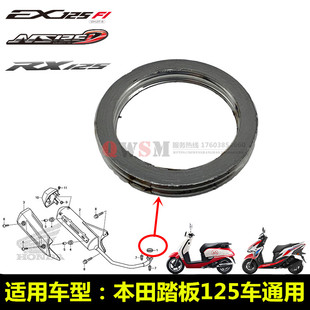 新大洲本田DIO排气管垫U+NS125D裂行EX125排气管垫消声器衬垫原厂