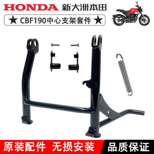 新大洲本田CBF190R190X中心支架