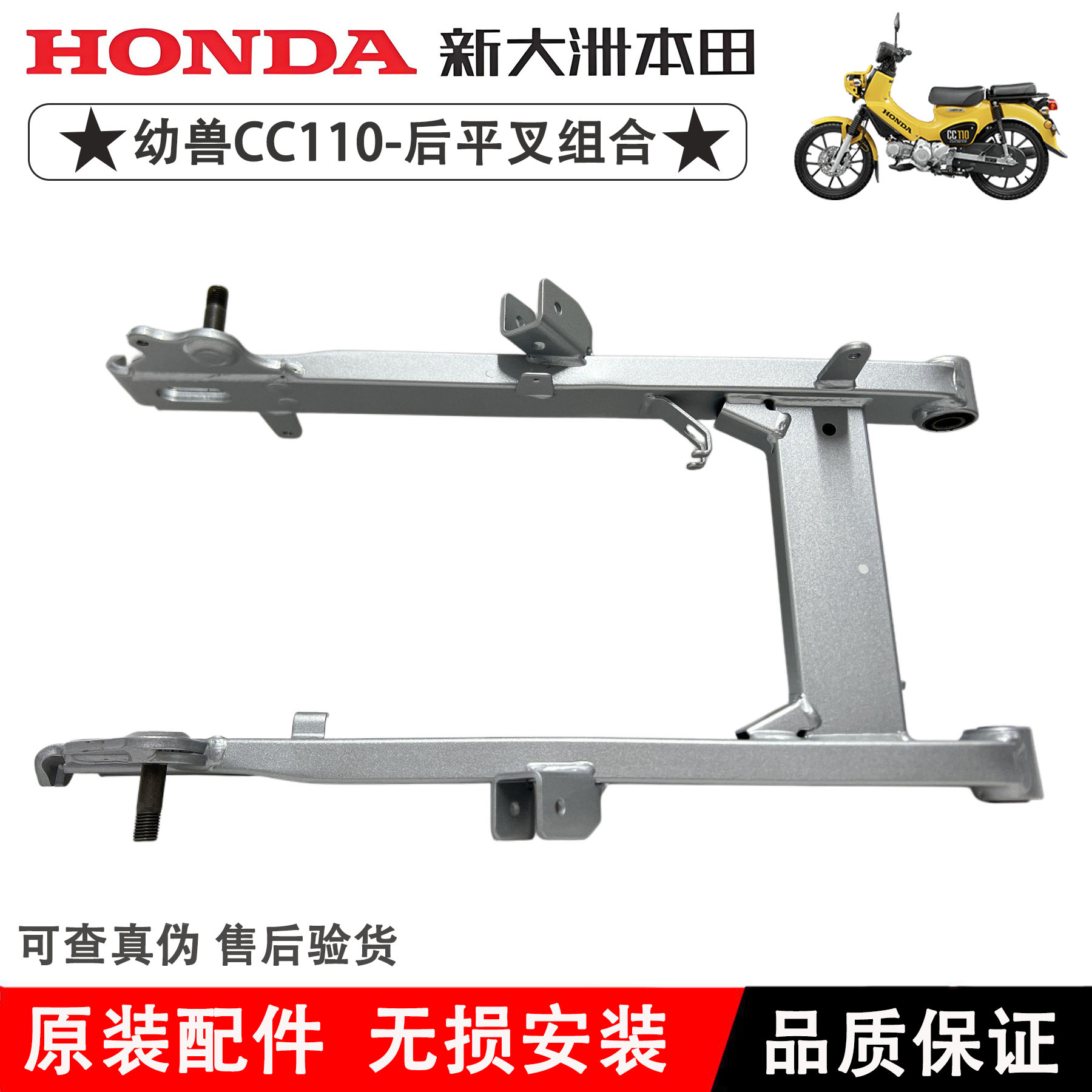 新大洲本田幼兽SDH110-26后平叉