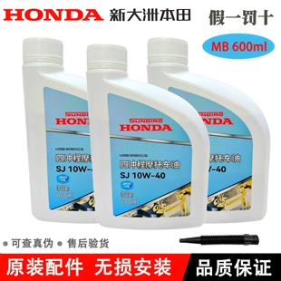 新大洲本田新款NS125LANS150LA专用机油SJ10W-40 600ml机油MB原厂
