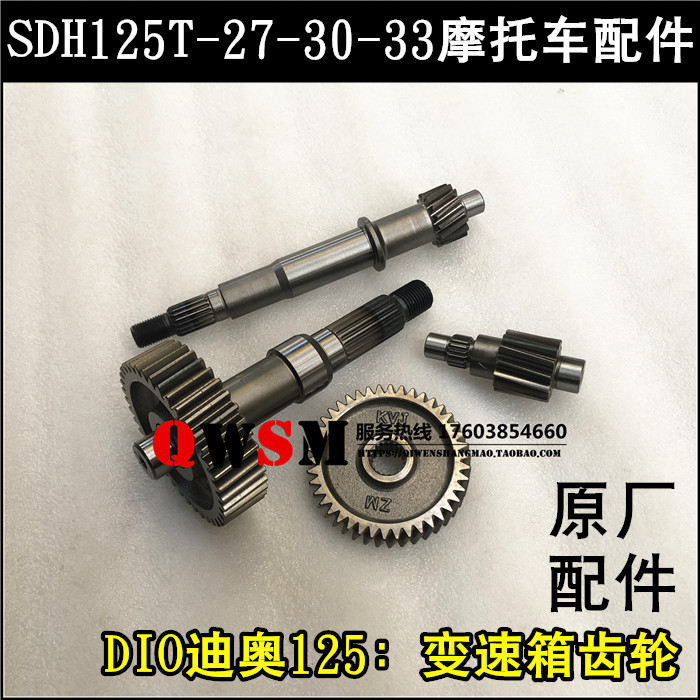 适用本田DIO迪奥变速箱齿轮125T-27-30-33后轮轴驱动轴
