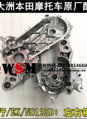 适用本田125T-38-36-35-37左箱体裂行EXU+125D右曲轴箱