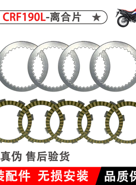 适用本田CBF190RXL离合器片175-6-7-9-10-11-12离合器片