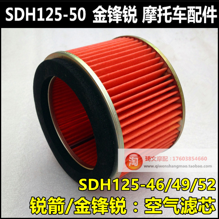 适用于本田金锋锐125滤芯125-46-49-50-52锐箭空气滤芯