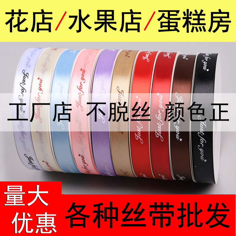 2cm鲜花花束包装丝带蛋糕打包彩带英文字母缎带包花绸带拉花装饰