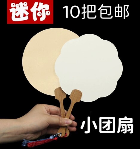 环创空白团扇DIY书法国画涂鸦