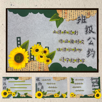 文化墙班级班荣向日葵素材环创