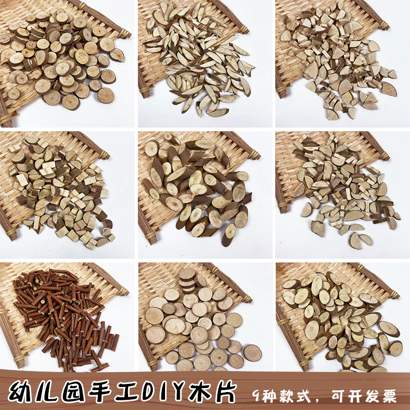 DIY木工坊木片干树枝手工坊制作