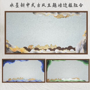 水墨晕染古风新中式古韵山水画环创中小学黑板文化黑板板边框蓝绿