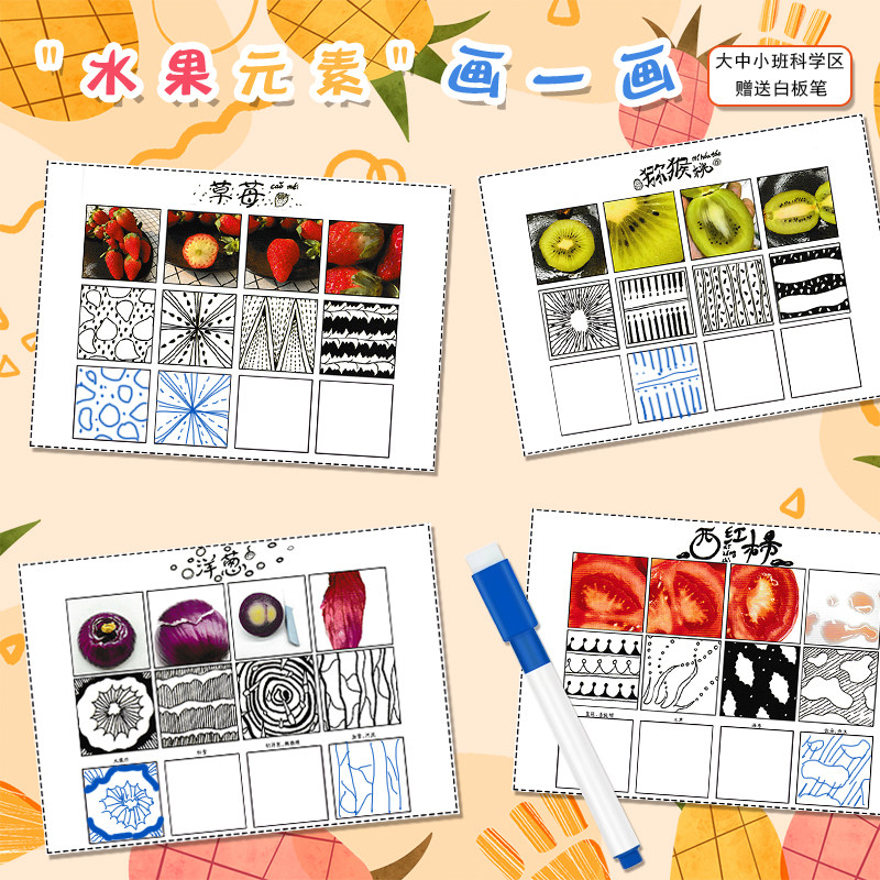 幼师口袋 区域美工区创意线描水果蔬菜元素主题系列绘画材料投入