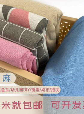 diy百搭粉色系棉麻面料一米包邮
